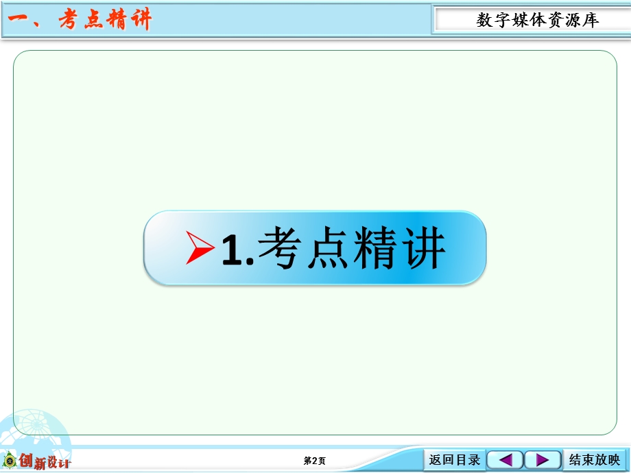 考点强化-常见晶体模型及晶胞计算.ppt_第2页