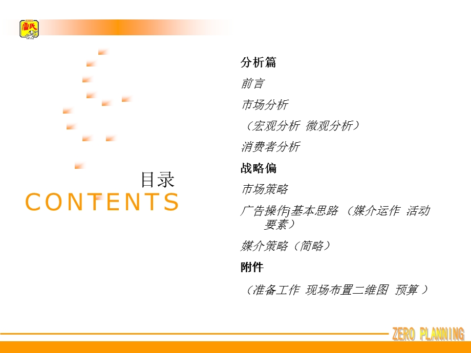 铁皮石斛上海推广案.ppt_第2页