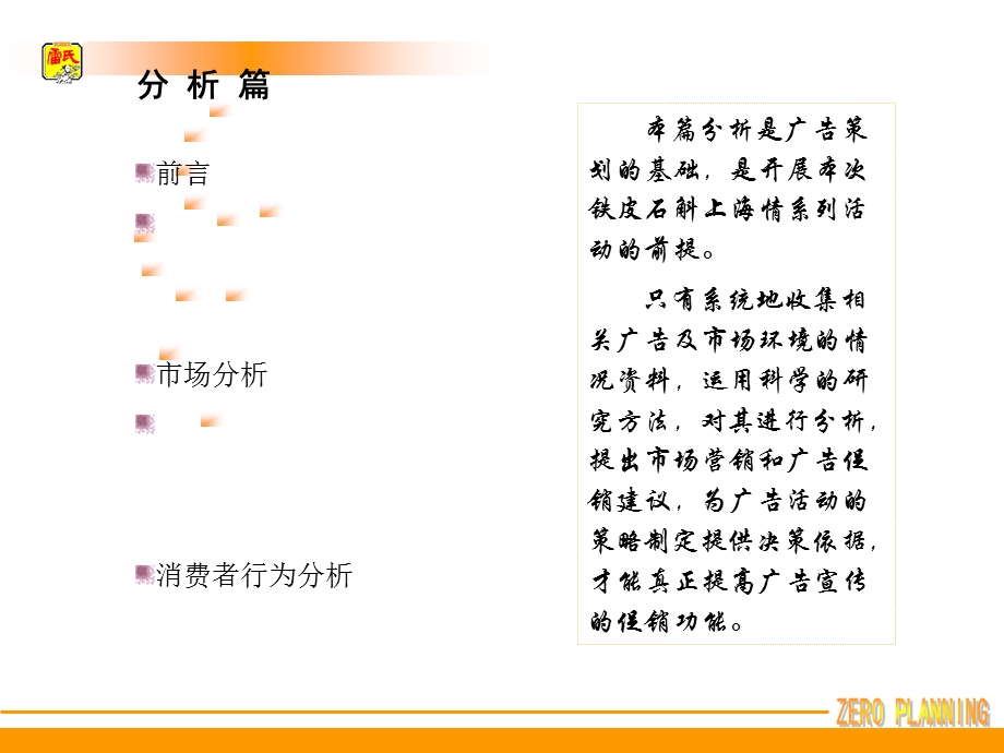 铁皮石斛上海推广案.ppt_第3页