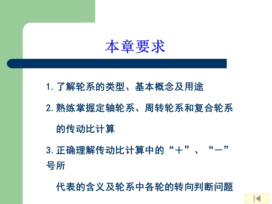 机械设计第5章轮系.ppt_第2页