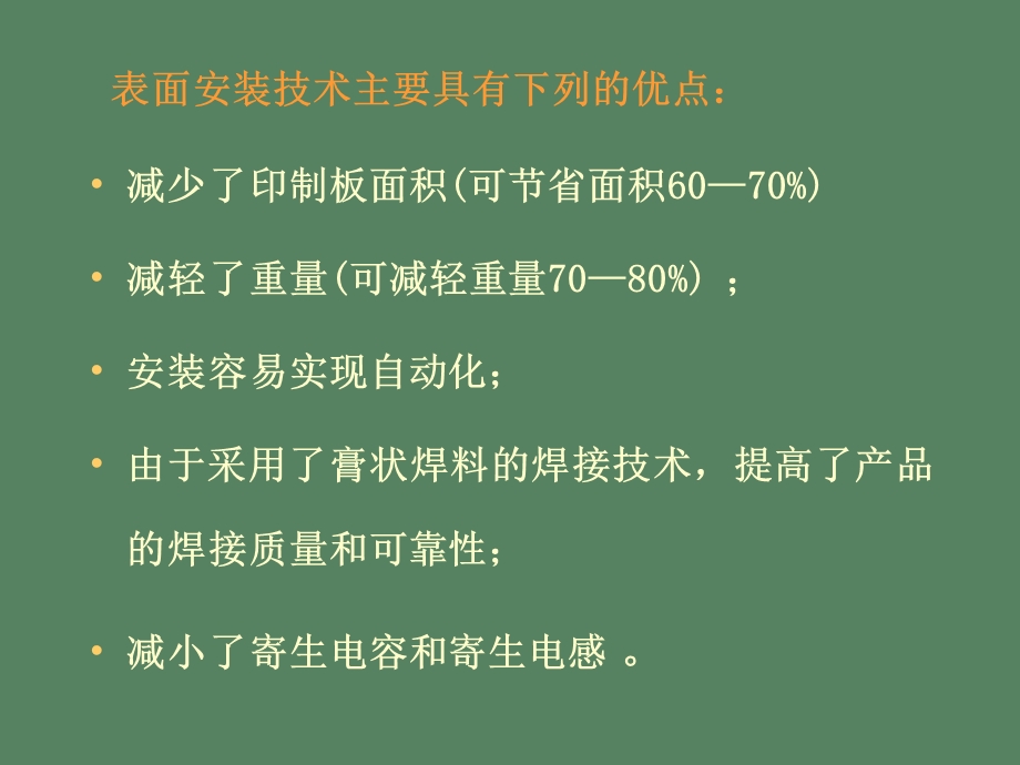 表面安装技术.ppt_第3页