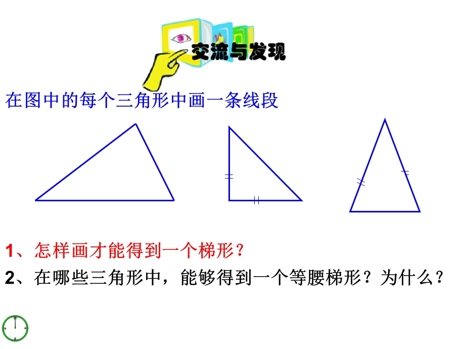 青岛版九上1.5.2《梯形》课件.ppt_第3页