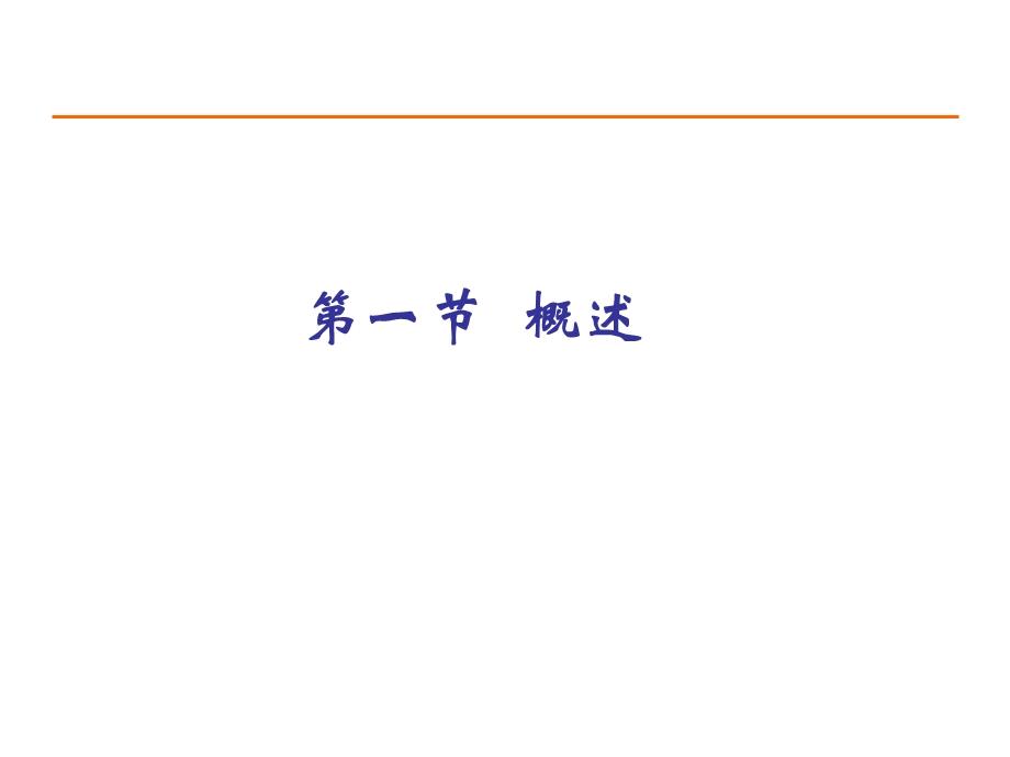 短路电流计算及电气设备的选择与校验.ppt_第3页