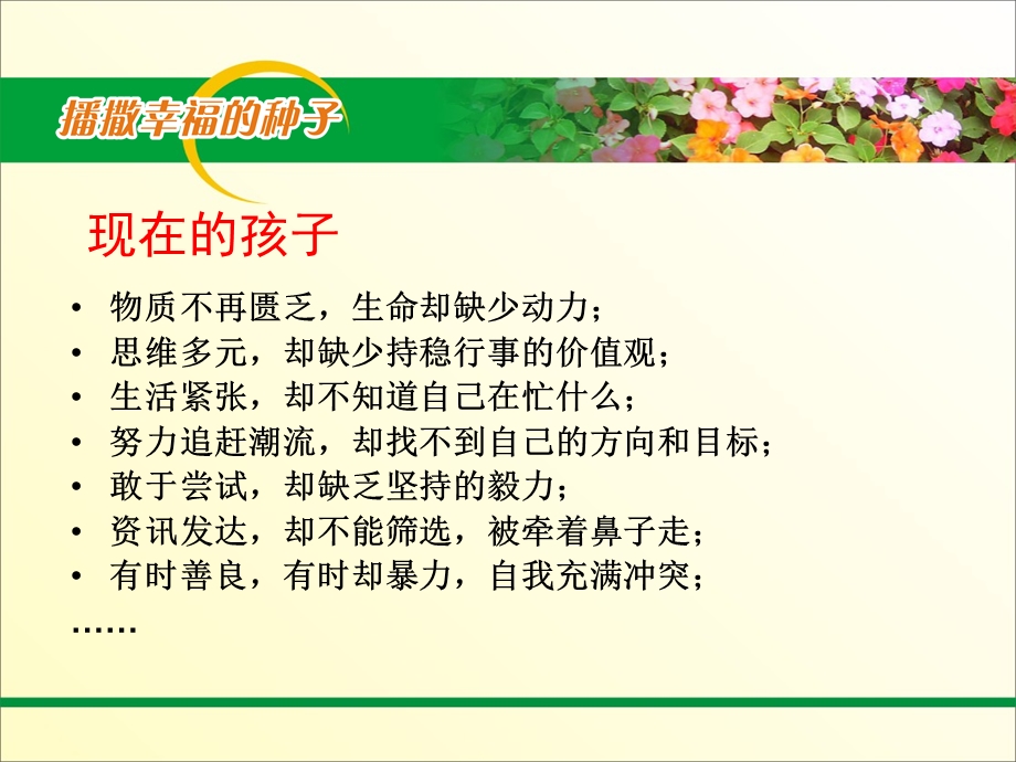 绘本中的生命教育.ppt_第2页