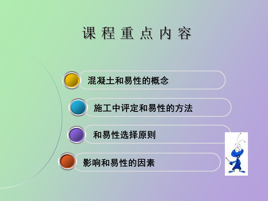 混凝土的和易性质.ppt_第3页