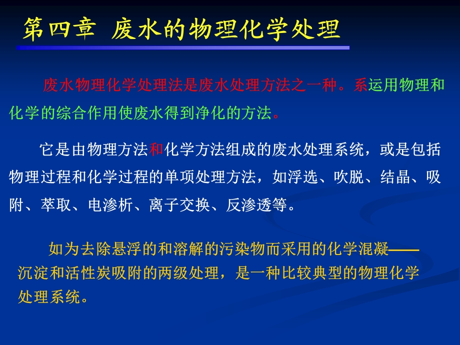 废水的物理化学处理-2混凝、气浮、吸附.ppt_第3页