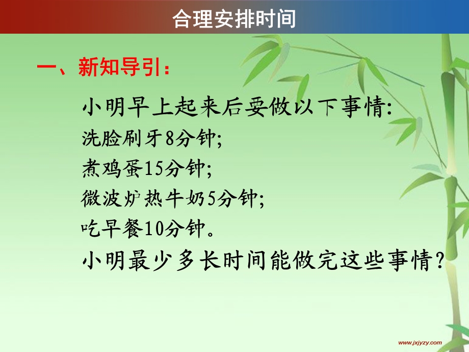 合理安排时间教学课件.ppt_第3页