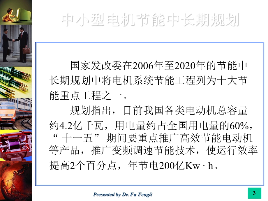 电机系统部分能和中国高效电机研究教学课件.ppt_第3页