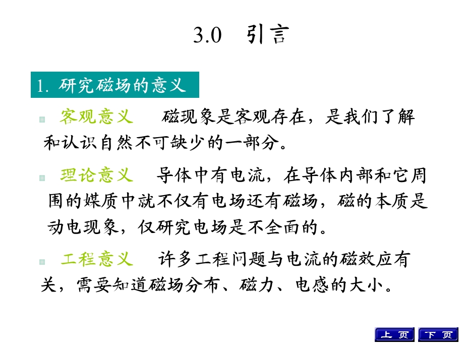 大学物理电磁场第3章.ppt_第2页