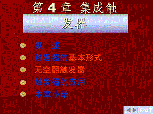 集成触发器易理解.ppt