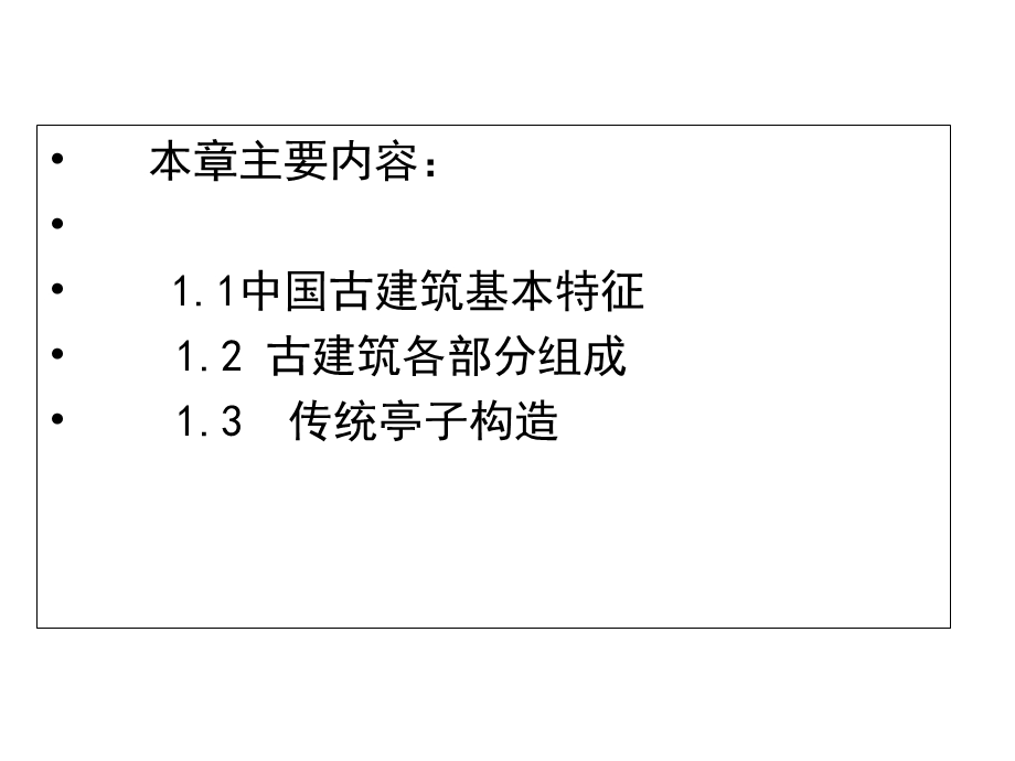 古建筑的基础知识.ppt_第2页