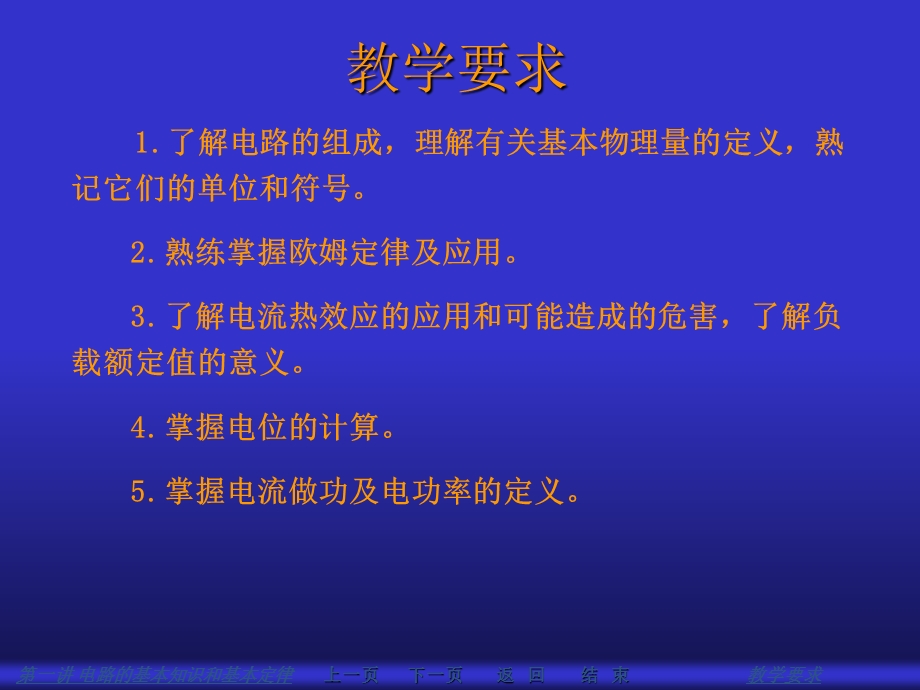 电工作业讲义第一讲电路的基本知识和基本定律.ppt_第2页