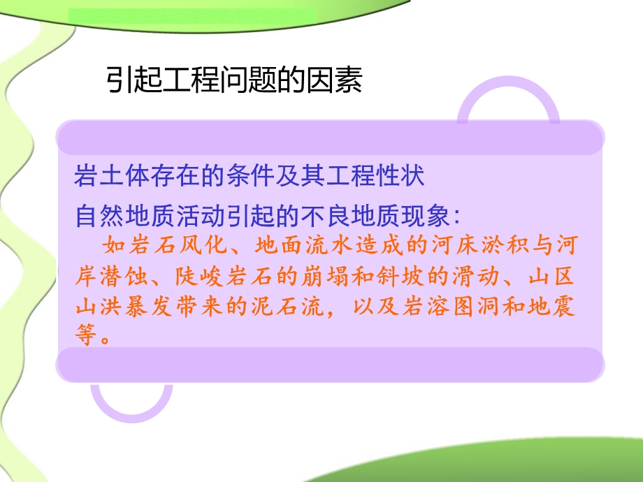 工程地质及土力学-21风化作用.ppt_第2页