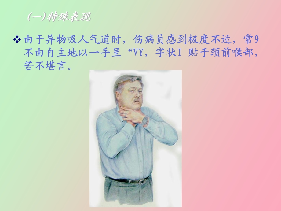 海姆立克抢救法.ppt_第3页