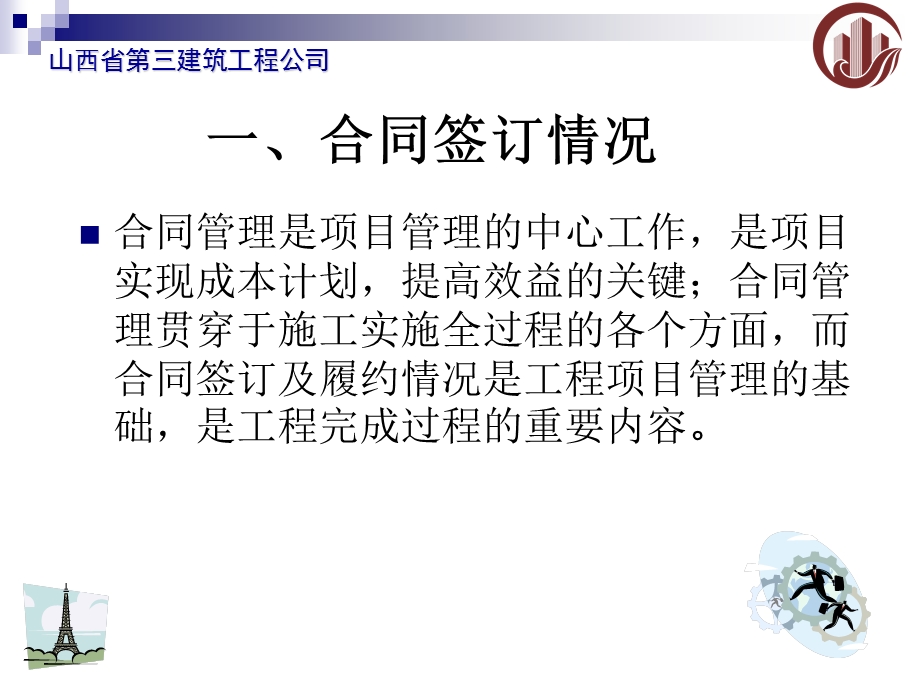 合同签约履约与工程结算经济运行分析.ppt_第3页