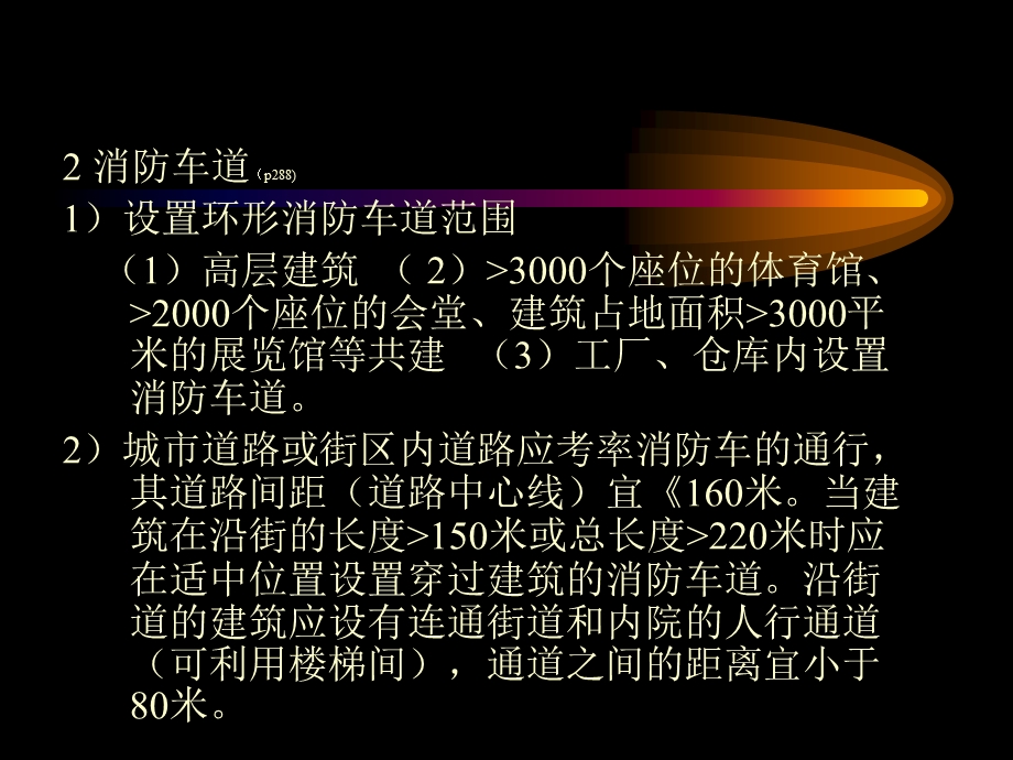 场地设计道路详细.ppt_第3页