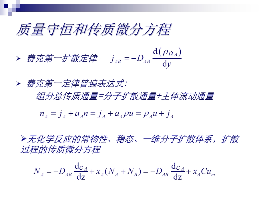 川大学化工原理下册重点复习.ppt_第3页