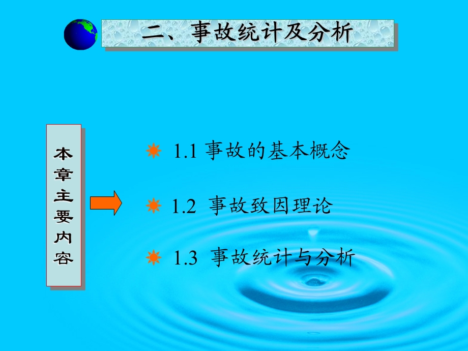 安全管理教学.ppt_第1页