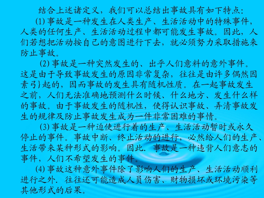 安全管理教学.ppt_第3页