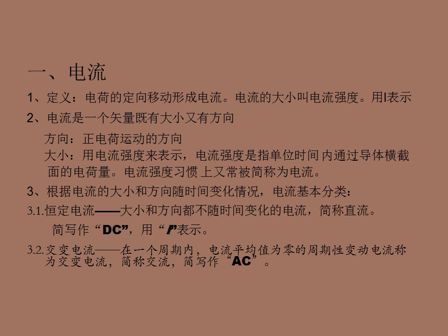 电工基本概念.ppt_第2页