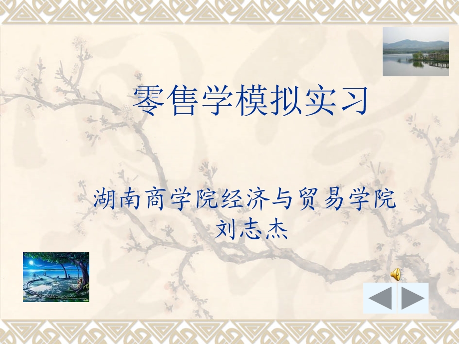 经济与管理实验教学中心.ppt_第1页