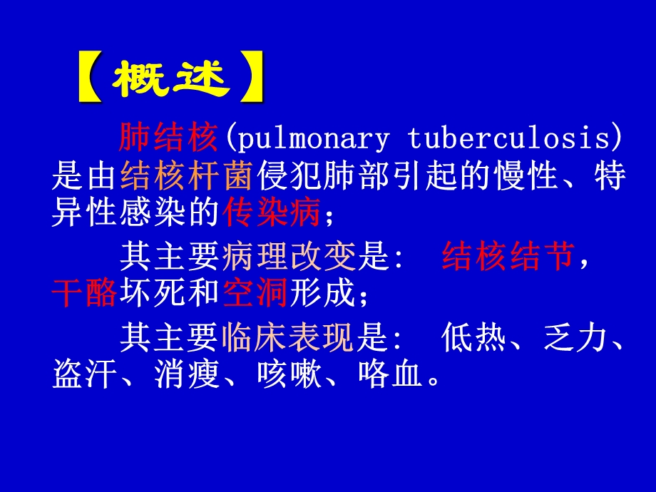 肺结核pulmonarytubercul.ppt_第2页