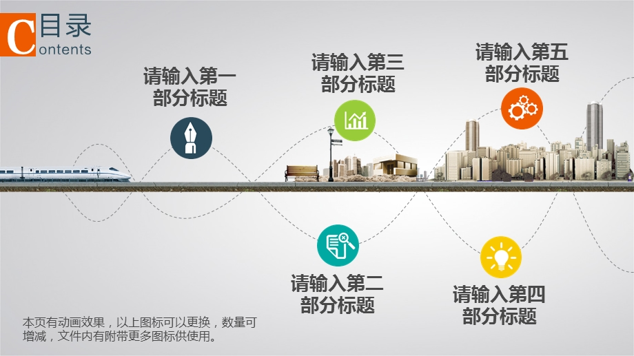 铁路公司高铁运输铁路建设火车站动态.ppt_第3页