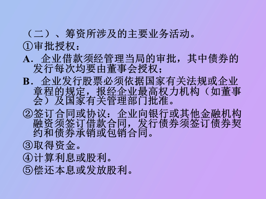 筹资投资审计.ppt_第3页