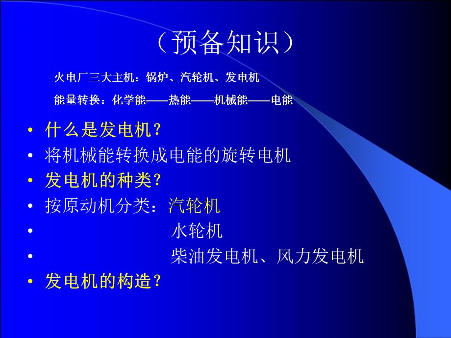 发电机冷却介质第一章.ppt_第3页