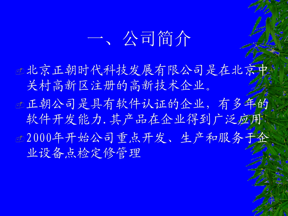 设备点检管理系统.ppt_第3页