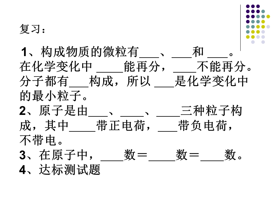 构成物质的微粒有和在化学变化中能再分不能再.ppt_第1页