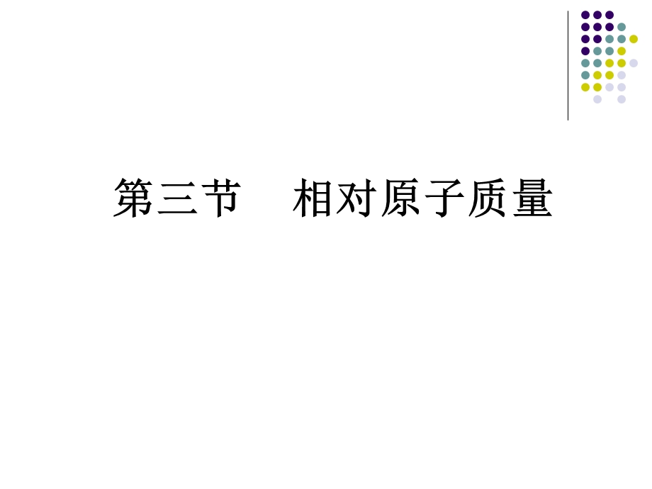 构成物质的微粒有和在化学变化中能再分不能再.ppt_第2页