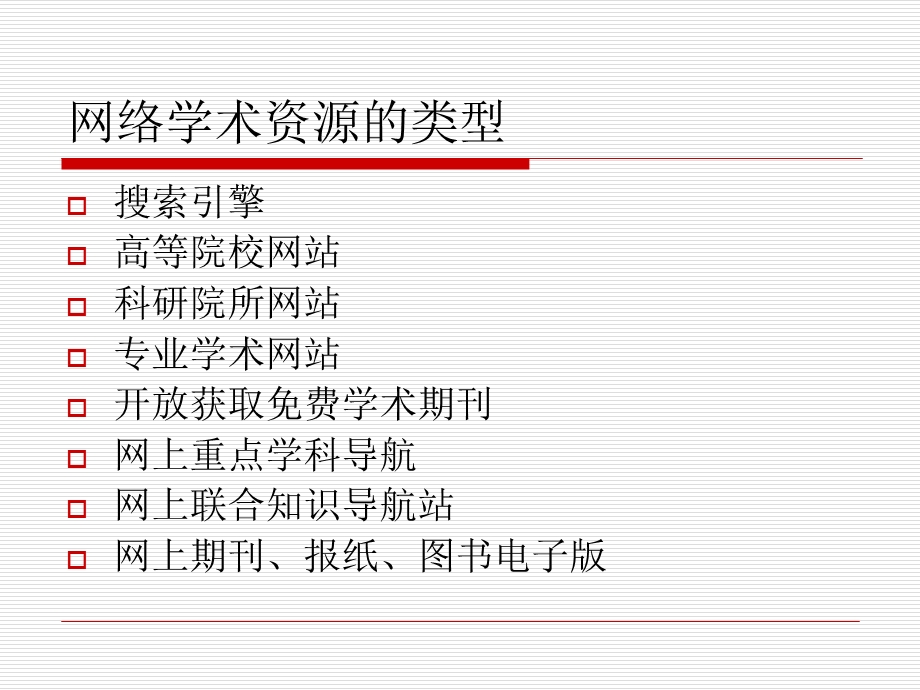 网上学术资源检索.ppt_第3页