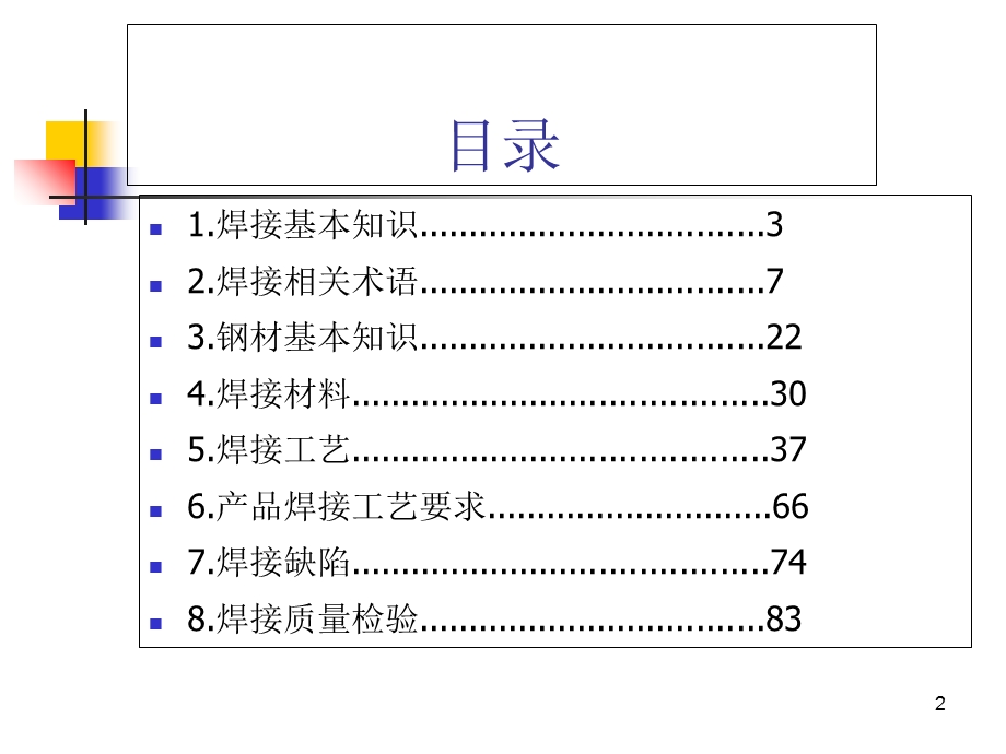 焊接操作培训教程.ppt_第2页