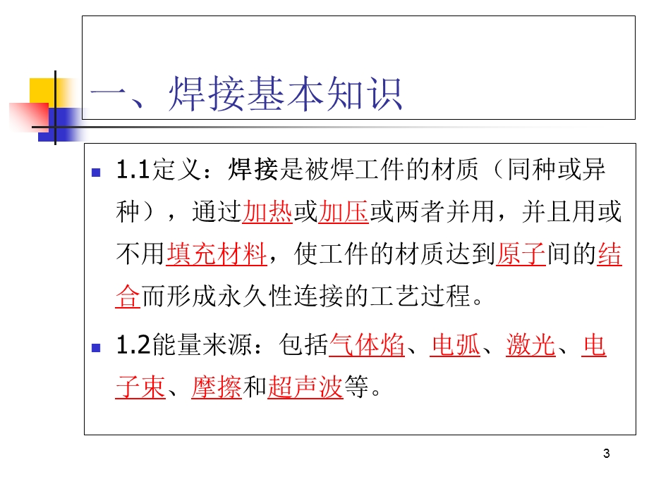 焊接操作培训教程.ppt_第3页