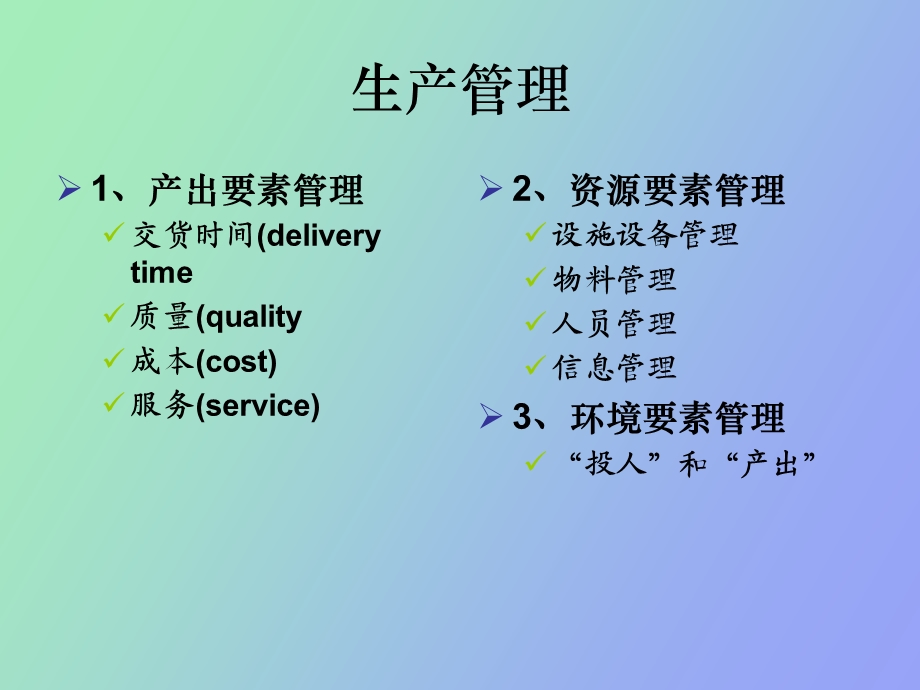 工业企业管理.ppt_第3页