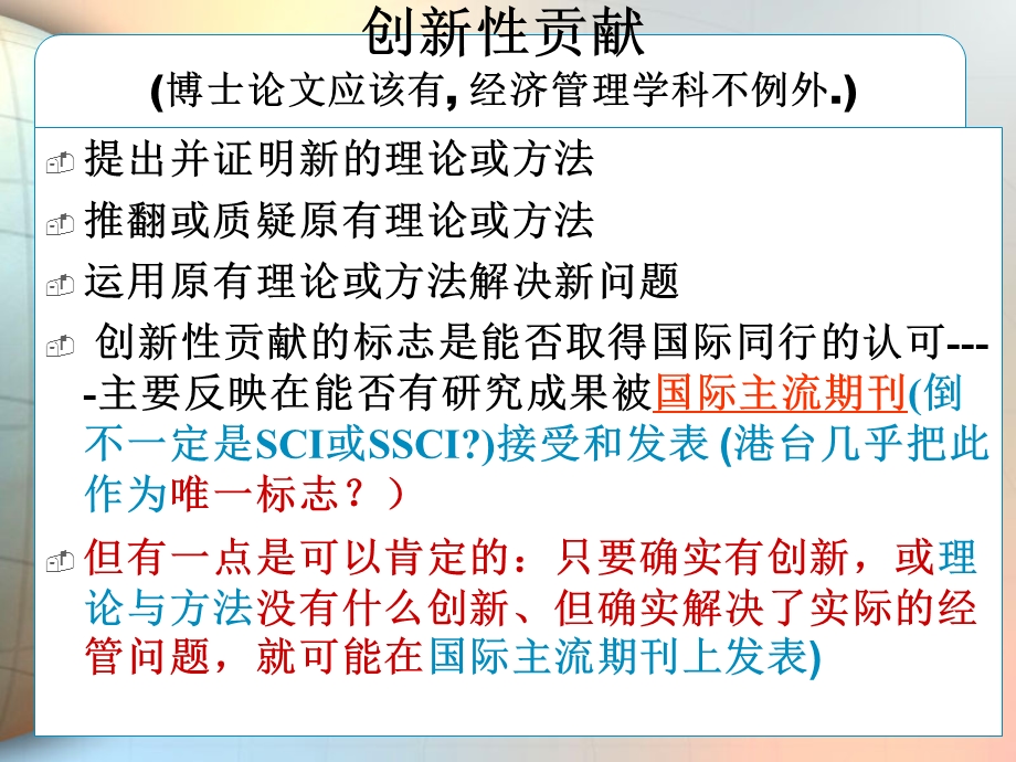 经济管理科学研究前沿管理.ppt_第3页