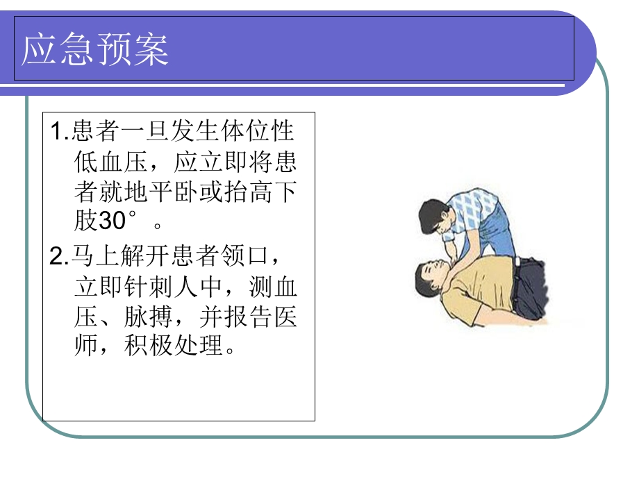 发生体位性低血压时的应急预案.ppt_第2页