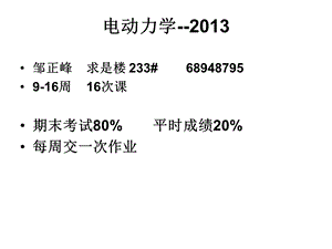 电动力学-矢量分析与场论.ppt