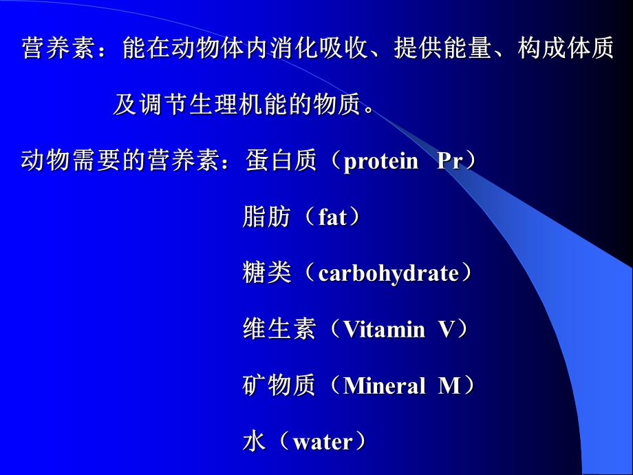 氮的沉积量蛋白质的利用率.ppt_第2页