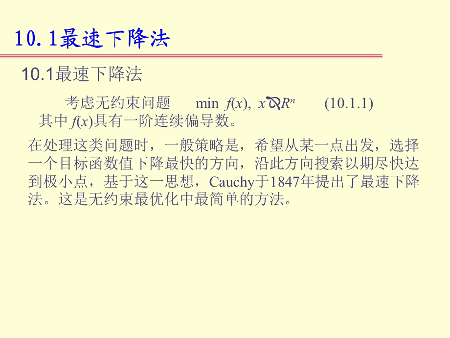 北邮最优化课件 10使用导数的最优化方法.ppt_第3页