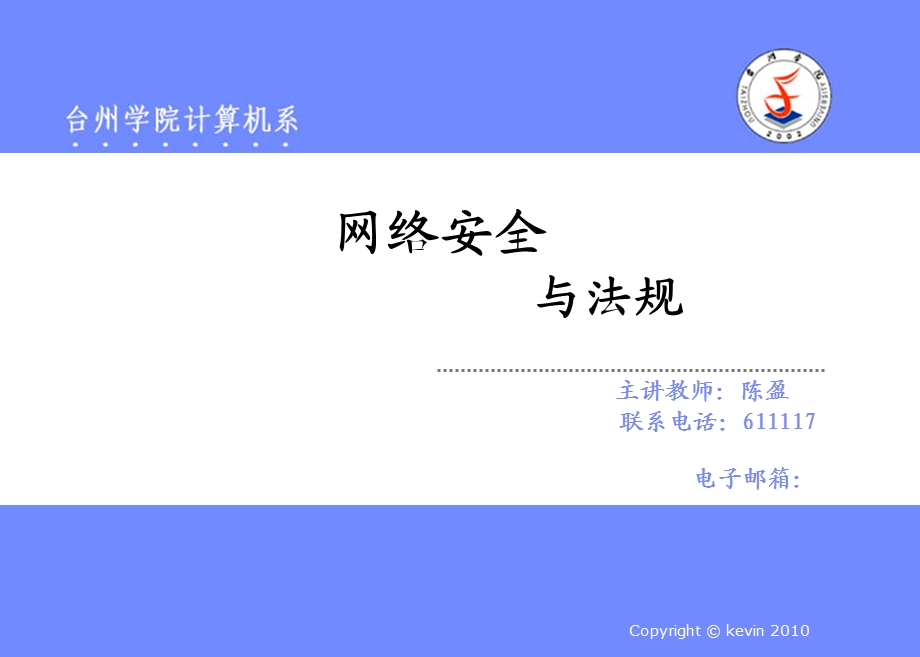 网络安全与法规.ppt_第1页