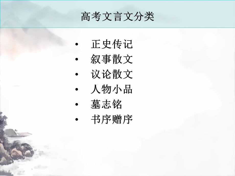 古代山水游记散文教学.ppt_第2页