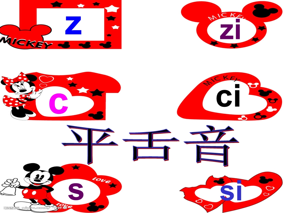 苏教版一年级上册汉语拼音zhchsh.ppt_第1页