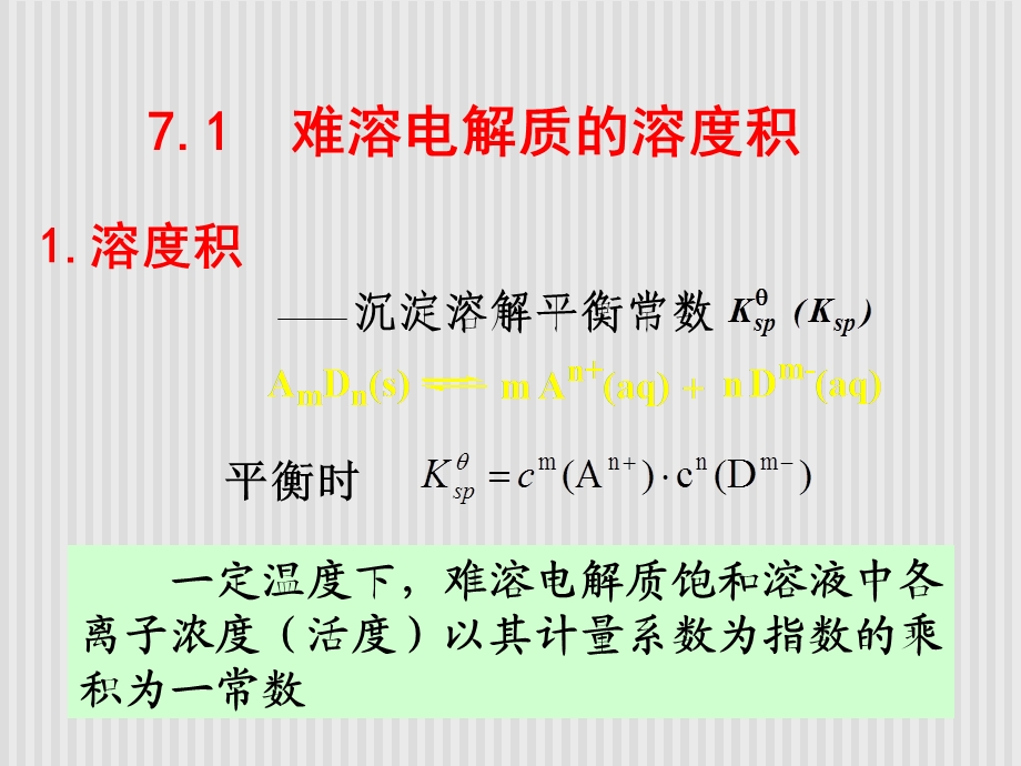 沉淀溶解平衡和沉淀测定法.ppt_第3页