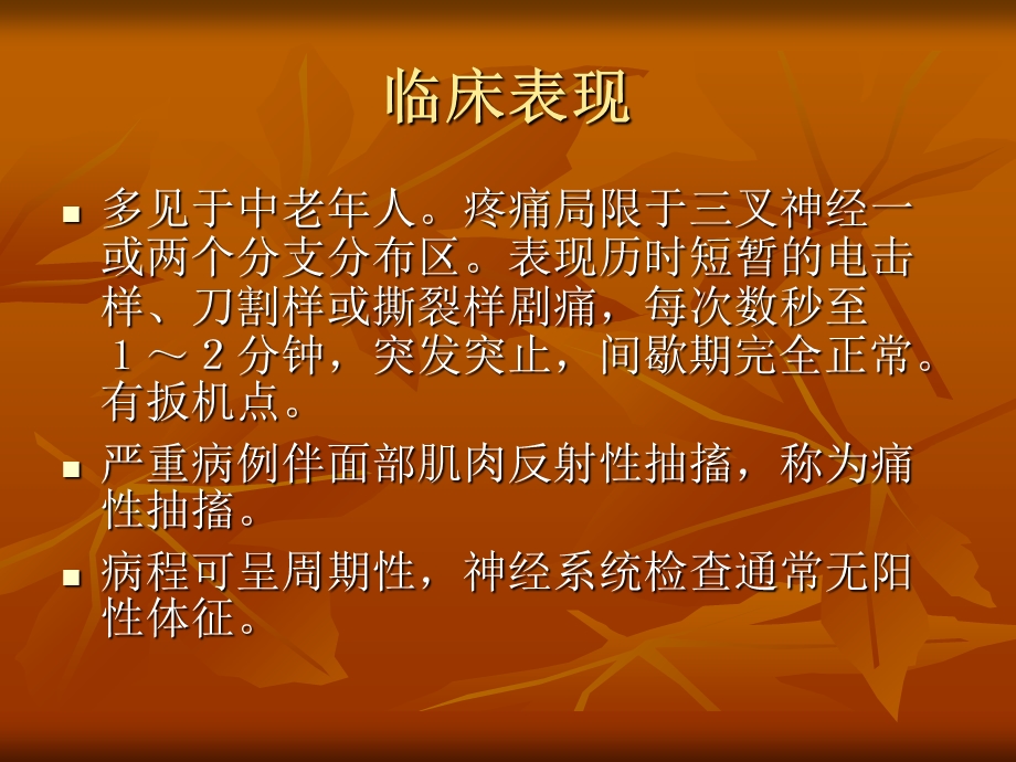 叉神经痛、特发性面神经麻痹、GBS.ppt_第2页