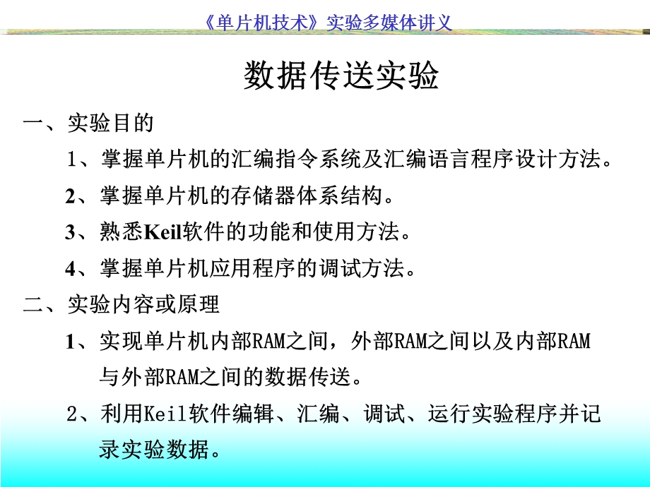 单片机技术实验讲义.ppt_第1页