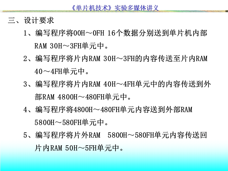 单片机技术实验讲义.ppt_第2页