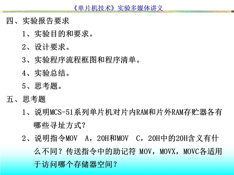 单片机技术实验讲义.ppt_第3页