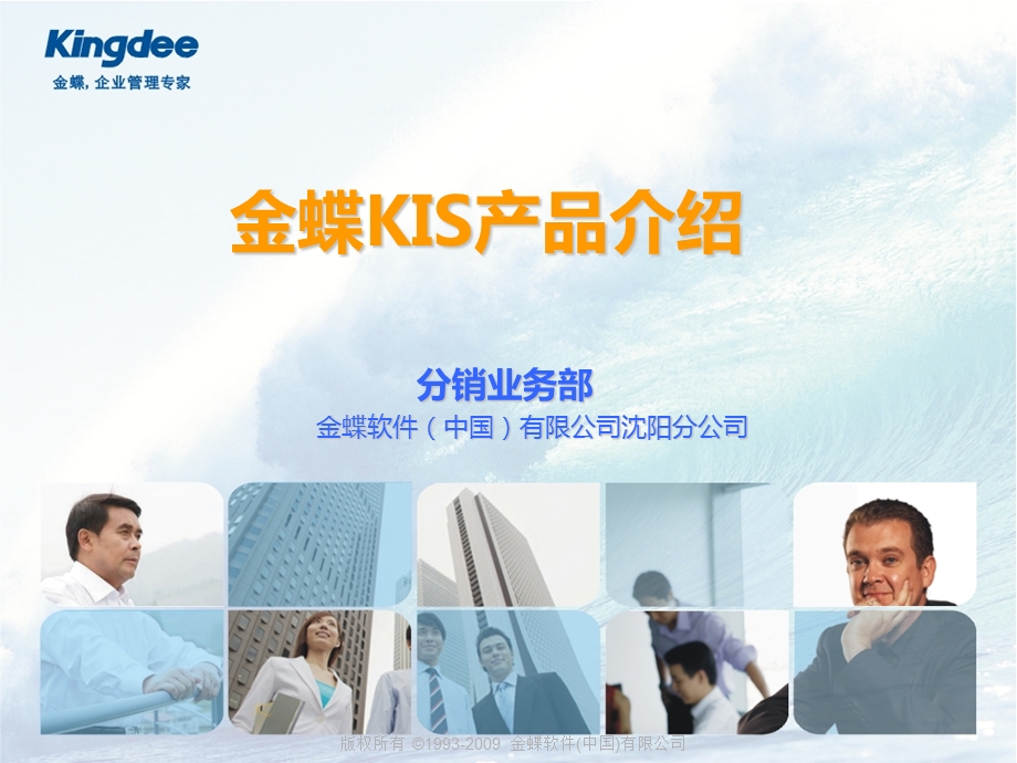 金蝶kis产品入门介绍.ppt_第1页